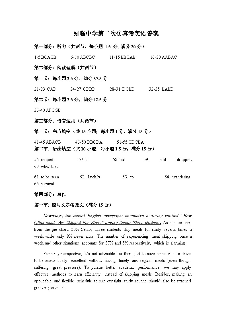 2023届浙江省温州市重点中学高三下学期第二次仿真考试英语试题word版含答案01