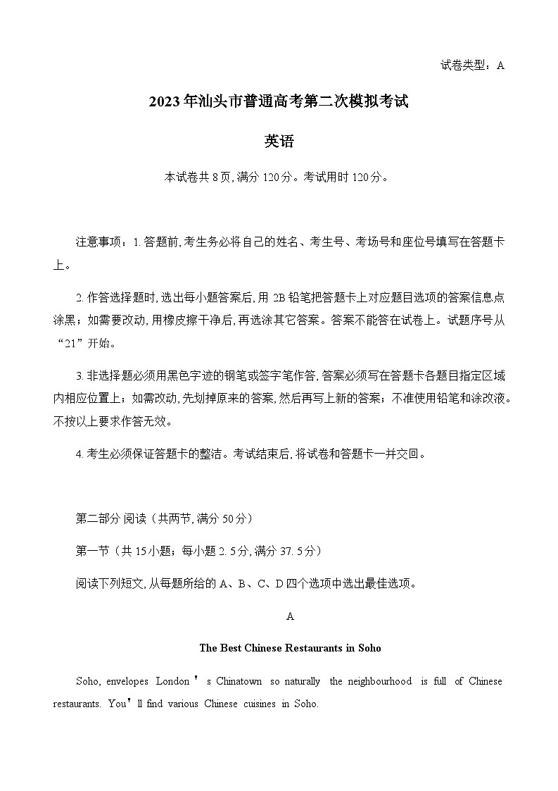 2023届广东省汕头市高三下学期第二次模拟考试英语试题word版含答案01