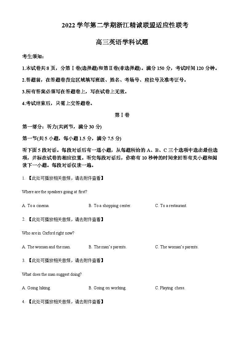 2023届浙江省精诚联盟高三三模英语试题(含听力)+Word版含解析01