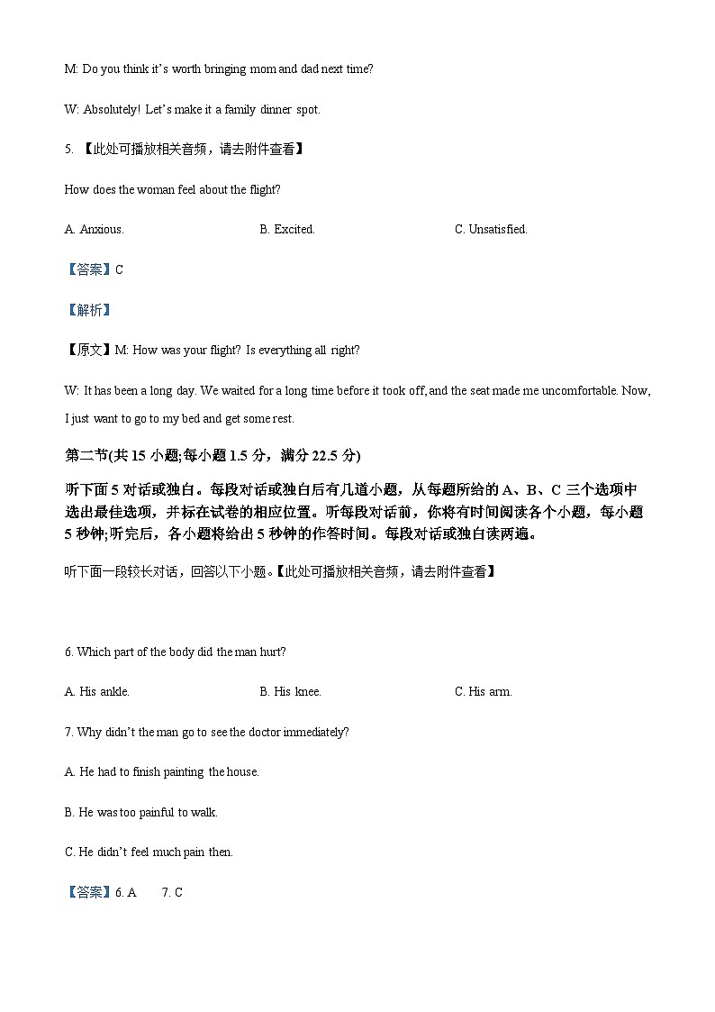 2023届浙江省精诚联盟高三三模英语试题(含听力)+Word版含解析03