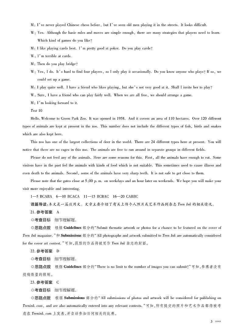 2023届河南省部分学校高三模拟预测英语试卷含答案02