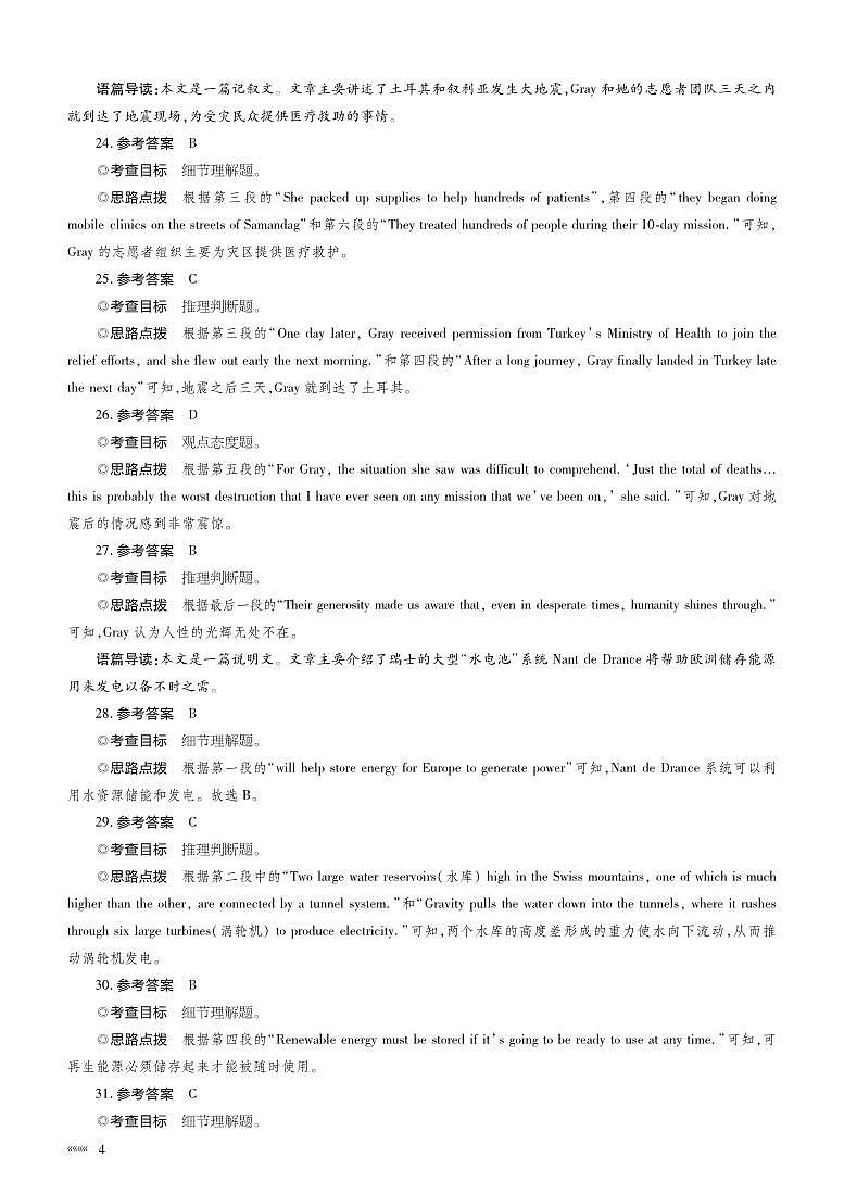 2023届河南省部分学校高三模拟预测英语试卷含答案03