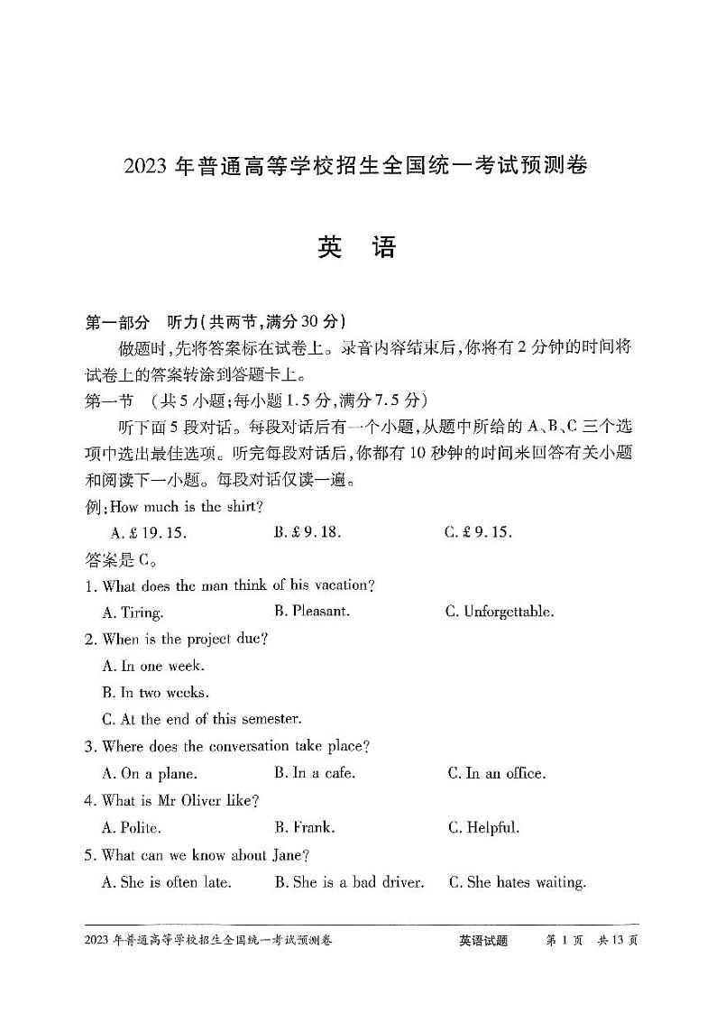 2023届河南省部分学校高三模拟预测英语试卷含答案01