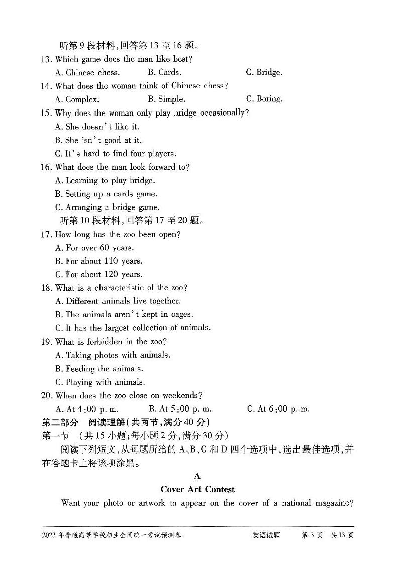 2023届河南省部分学校高三模拟预测英语试卷含答案03