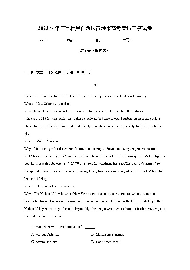 2023學(xué)年廣西壯族自治區(qū)貴港市高考英語三模試卷含解析第1頁