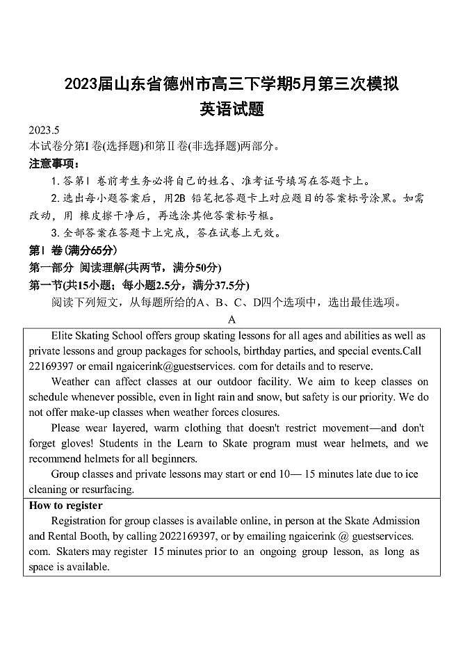 2023届山东省德州市高三下学期5月第三次模拟(三模)英语试题PDF版含答案01