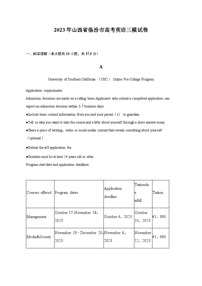 2022-2023学年山西省临汾市高考英语三模试卷含答案01