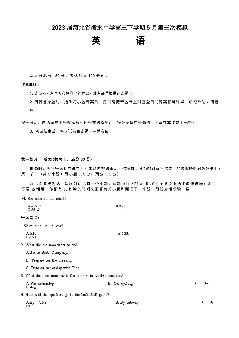 2023届河北省衡水中学高三下学期5月第三次模拟英语试题含答案第1页