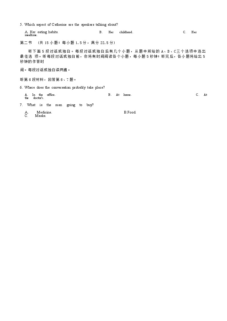 2023届河北省衡水中学高三下学期5月第三次模拟英语试题含答案第2页