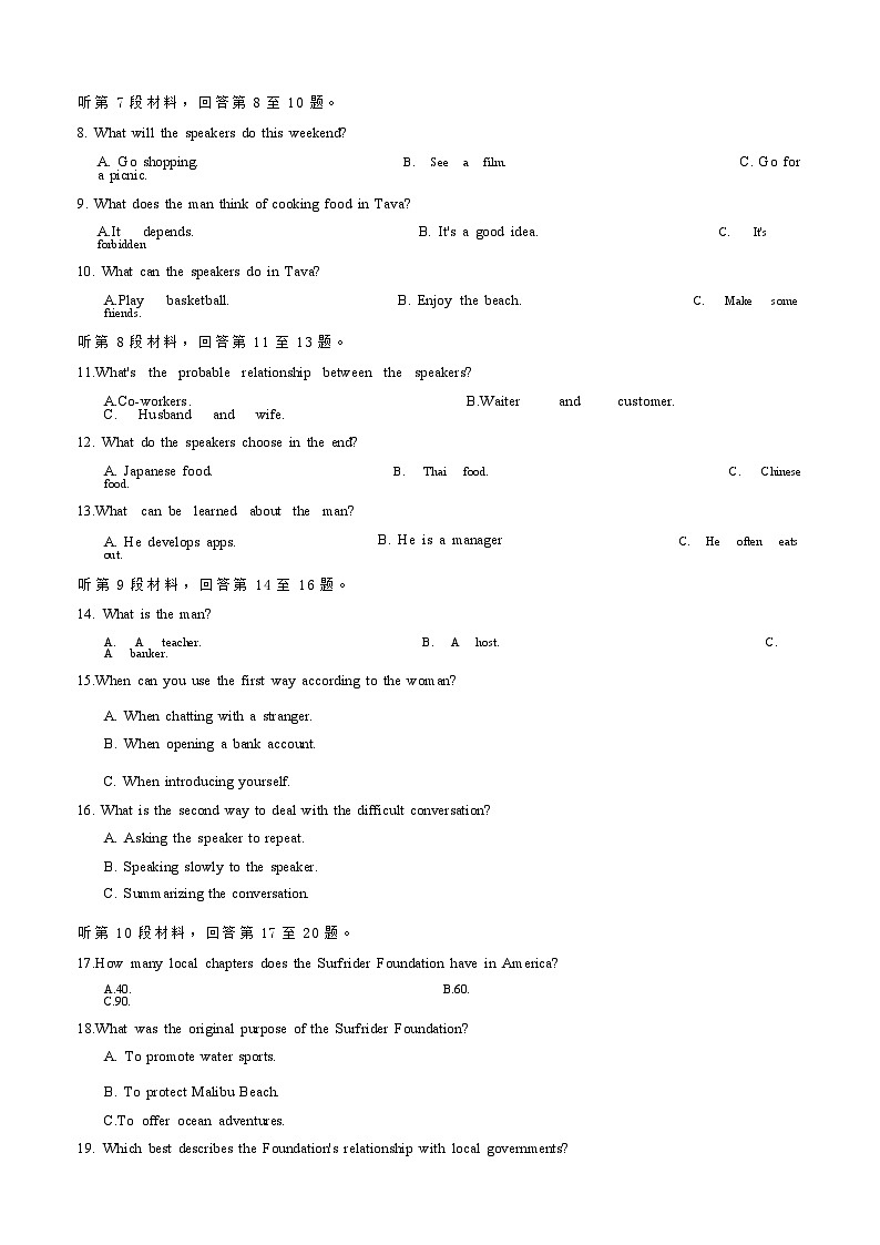 2023届河北省衡水中学高三下学期5月第三次模拟英语试题含答案第3页