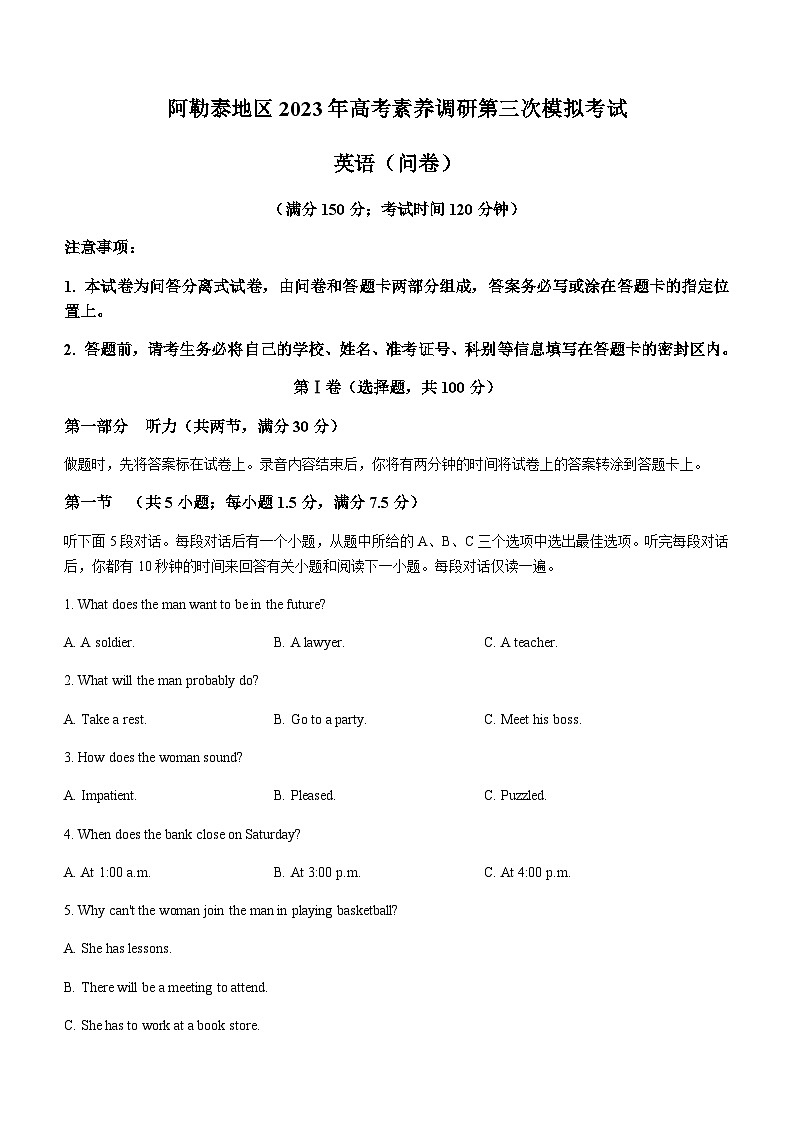 2023届新疆维吾尔自治区阿勒泰地区高三下学期5月高考素养调研第三次模考英语试题含答案第1页