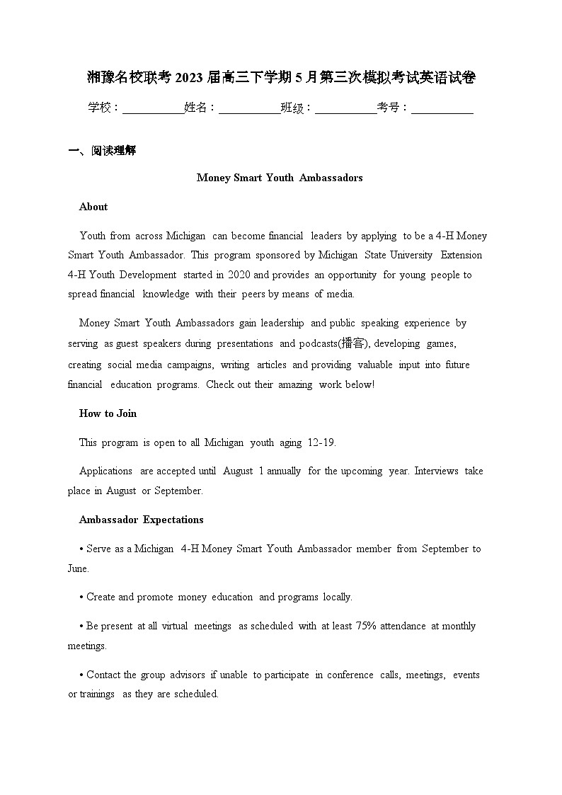 2022-2023学年湘豫名校联考高三下学期5月第三次模拟考试英语试卷(含解析,无听力部分)第1页