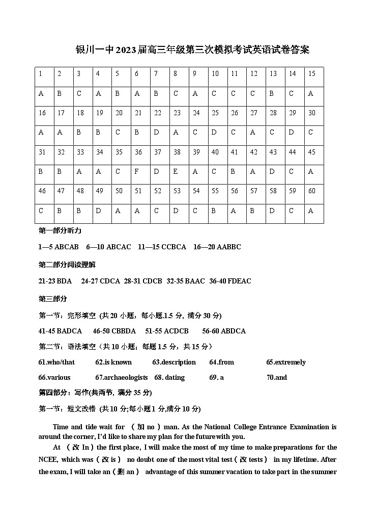 2023届宁夏回族自治区银川一中高三下学期第三次模拟 英语答案第1页