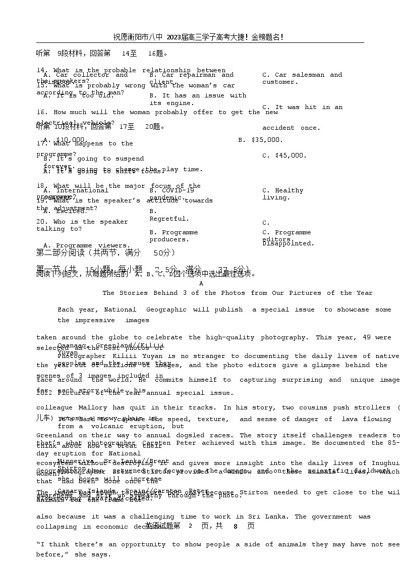 2023届湖南省衡阳市八中5月高考适应性考试英语试题含解析+听力第2页