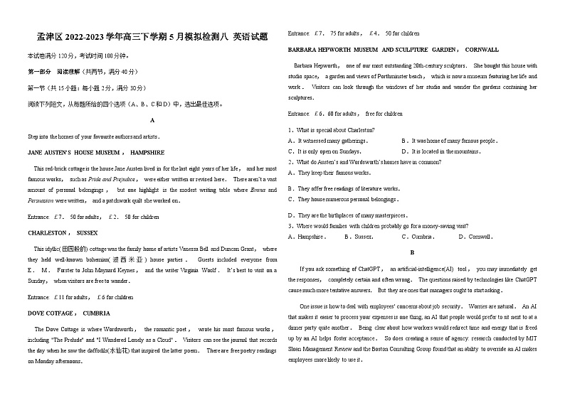 2022-2023学年河南省洛阳市孟津区高三下学期5月模拟检测八英语试题含答案01