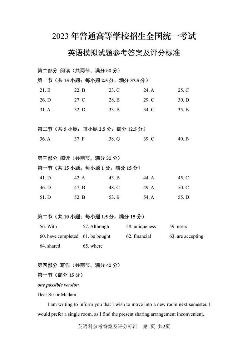 英语答案第1页
