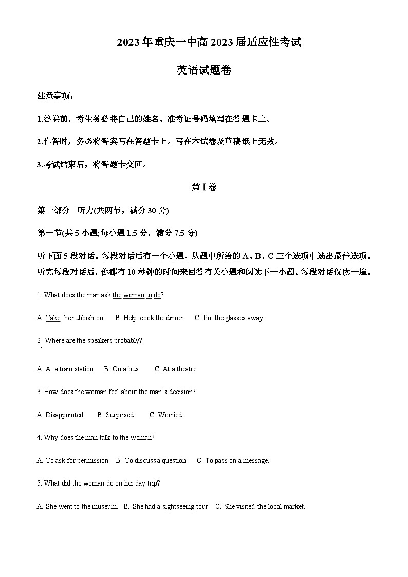 重庆市第一中学2023届高三5月适应性考试英语试题 Word版含解析第1页