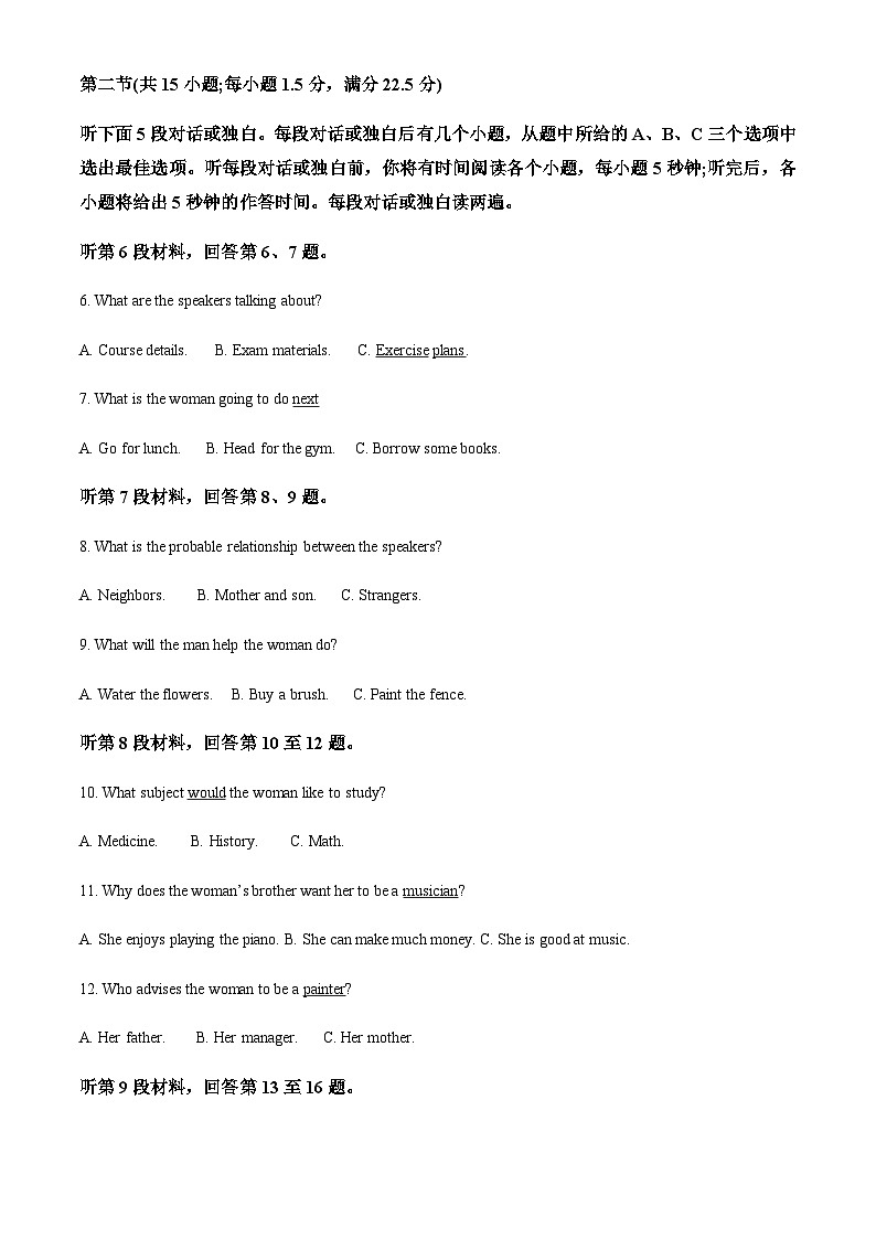 重庆市第一中学2023届高三5月适应性考试英语试题(原卷版)第2页