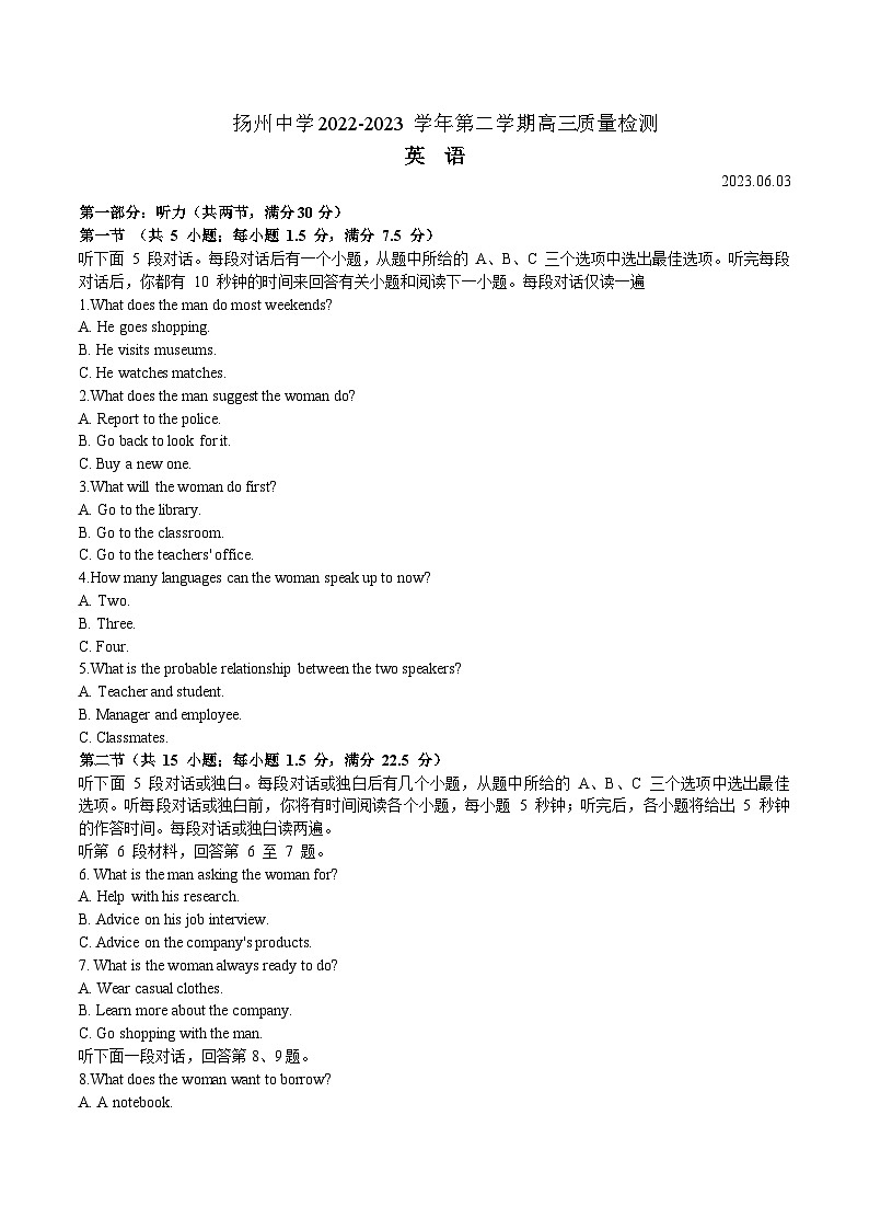 2023届江苏省扬州中学高三下学期6月考前英语练习第1页