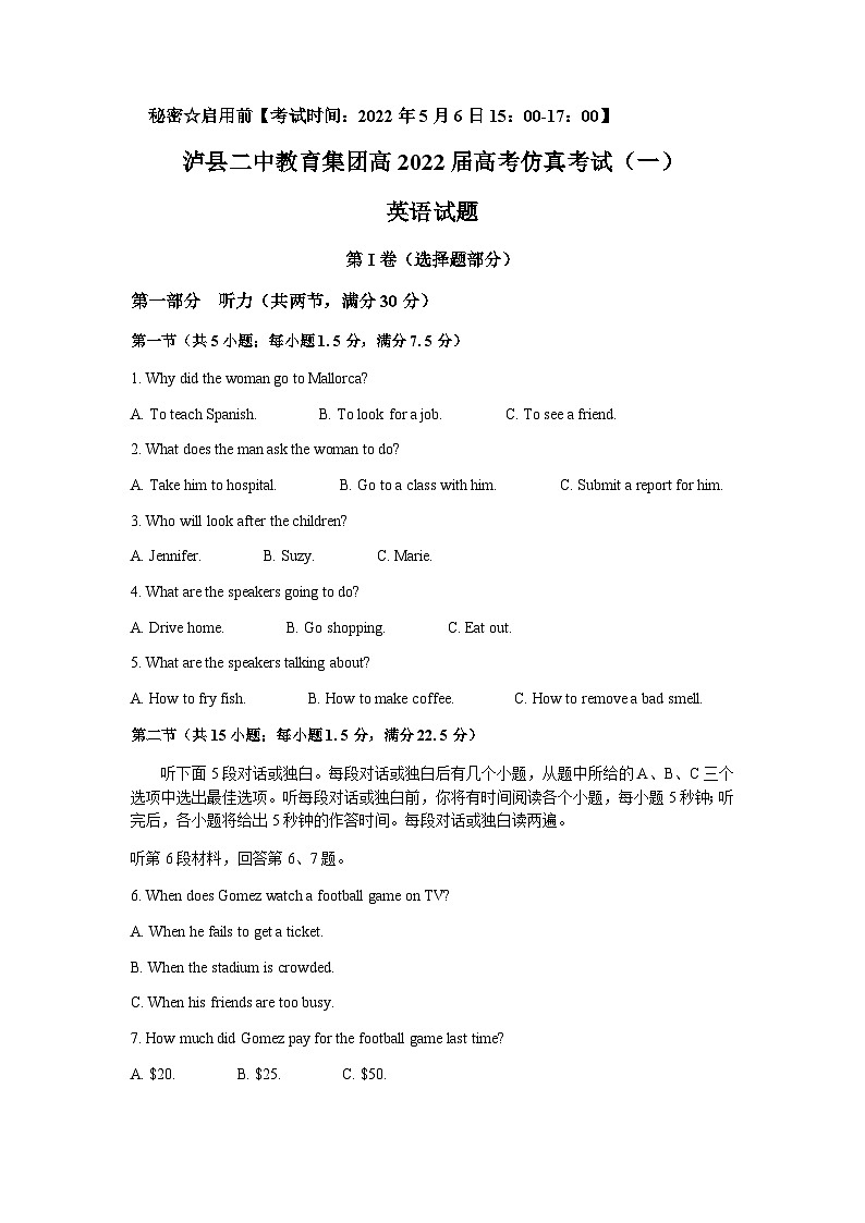 2022-2023学年四川省泸县第二中高三下学期6月高考仿真考试(一)英语试题含答案第1页