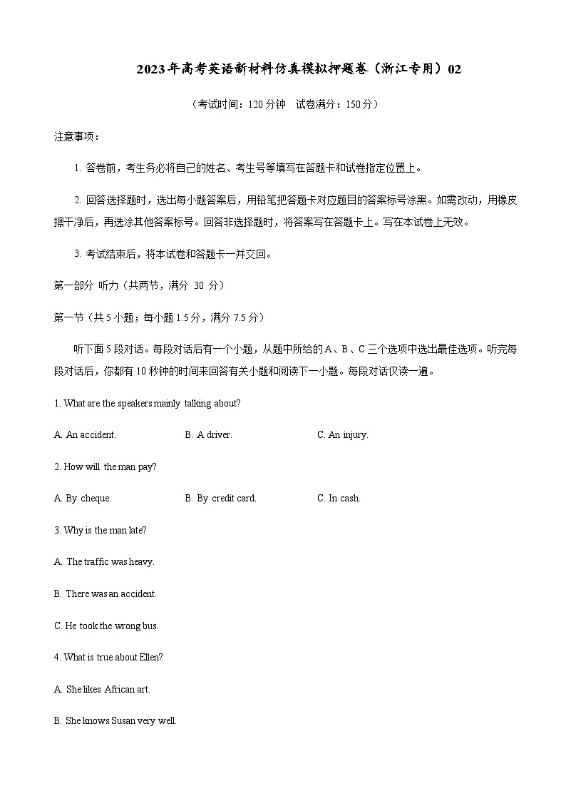 2023年高考英语新材料仿真模拟押题卷(浙江专用)02含解析+听力第1页