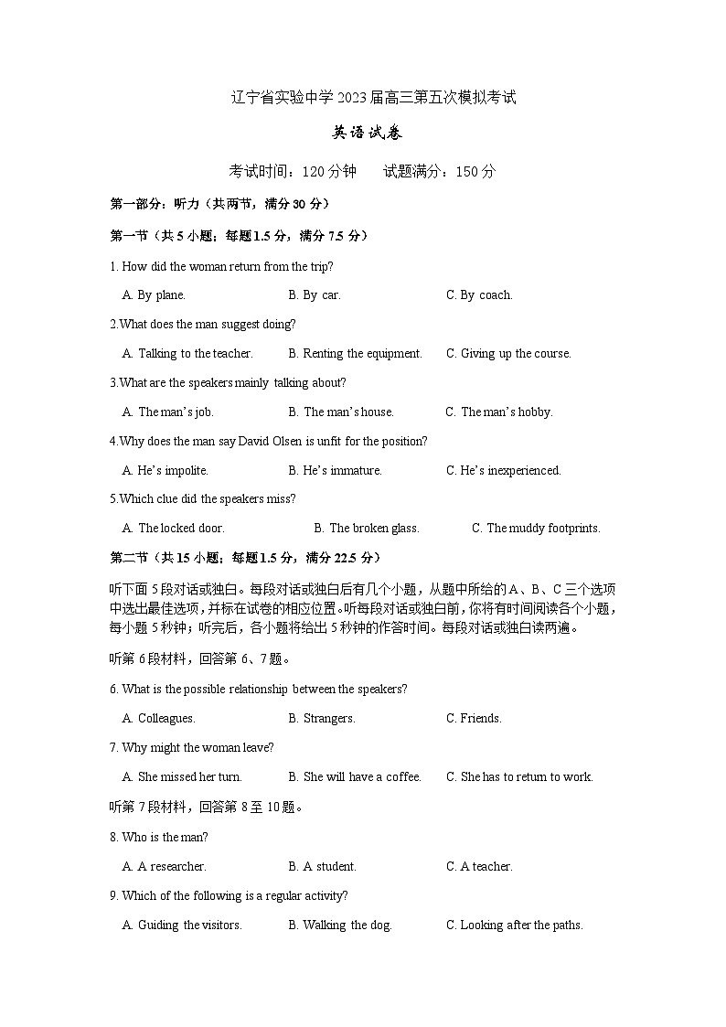 2023届辽宁省实验中学高三第五次模拟考试英语试题含答案01