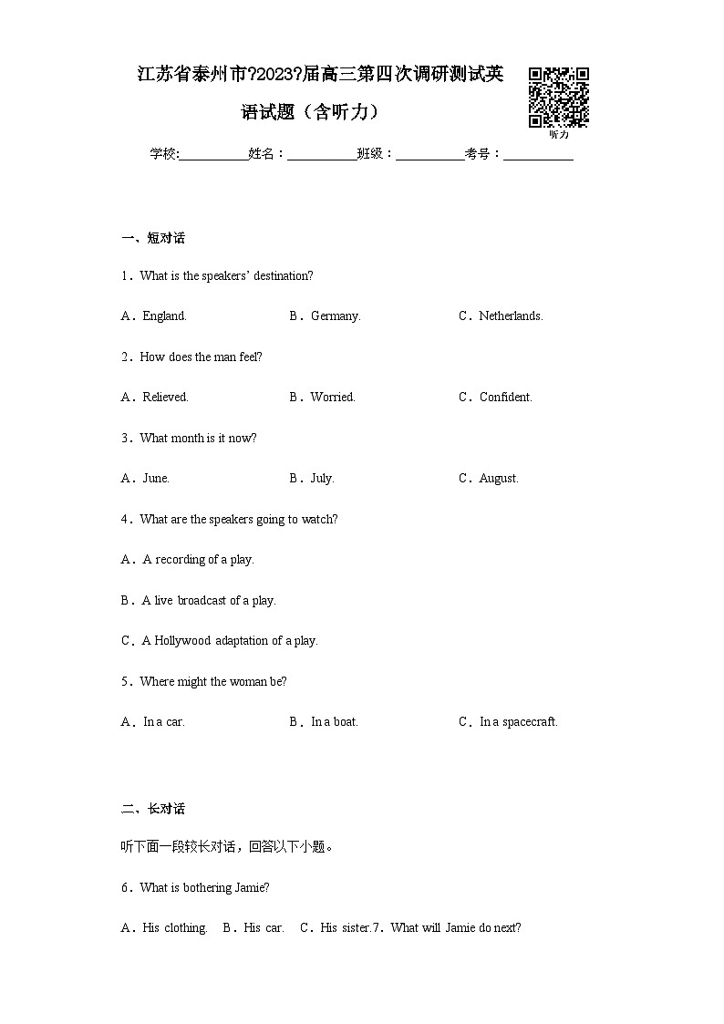 2023届江苏省泰州市高三第四次调研测试英语试题含答案第1页