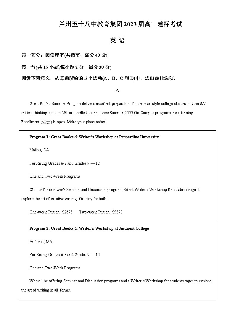 2022-2023学年甘肃省兰州市第五十八中学高三下学期建标考试英语试题含答案第1页
