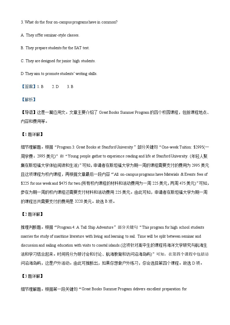 2022-2023学年甘肃省兰州市第五十八中学高三下学期建标考试英语试题含答案第3页