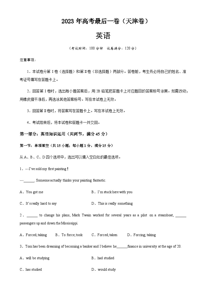 2022-2023学年天津市高考英语最后一卷02解析版第1页