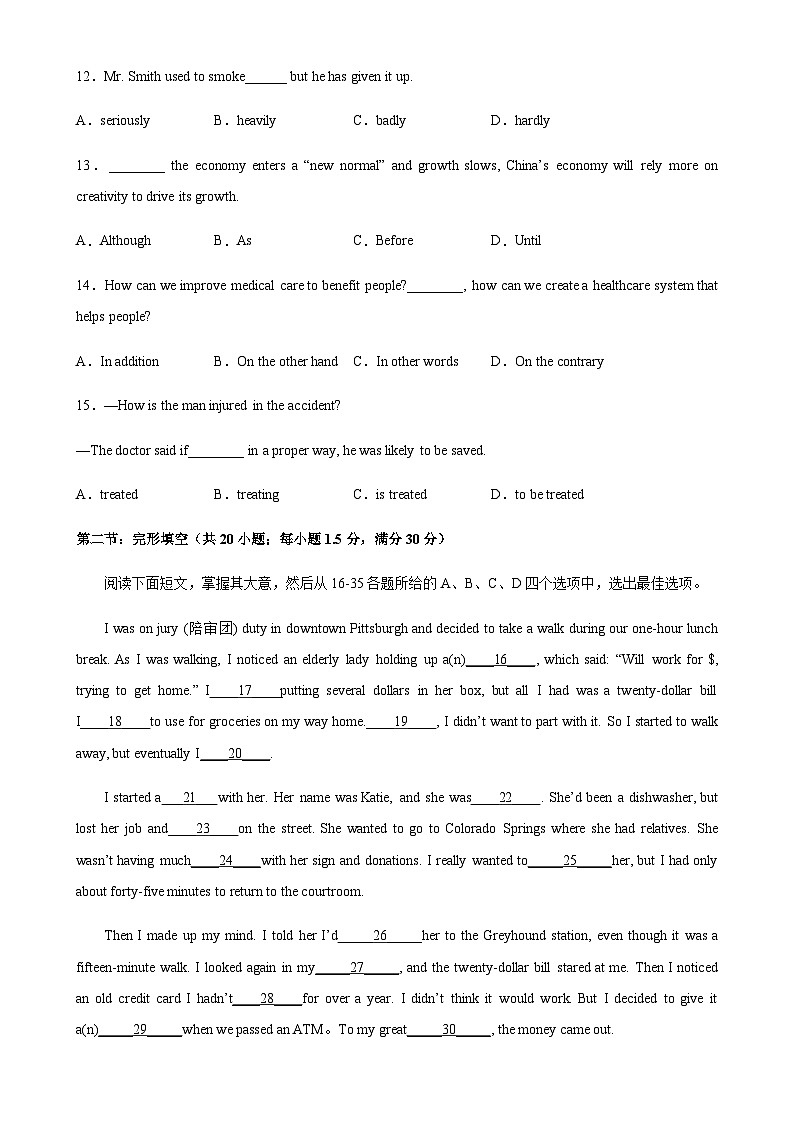 2022-2023学年天津市高考英语最后一卷02解析版第3页