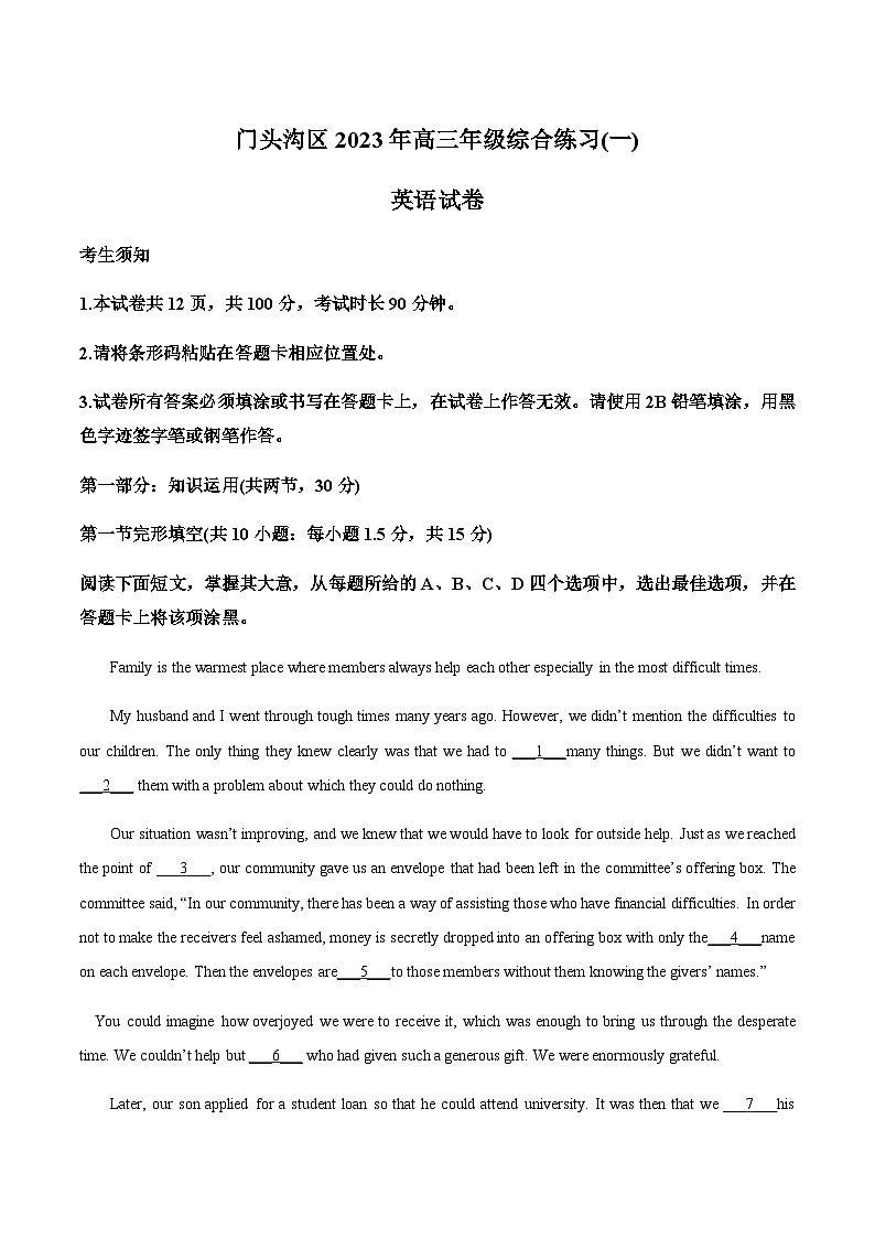 2022-2023学年北京市门头沟区高三综合练习(一)英语试卷含答案第1页