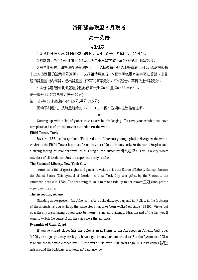 河南省洛阳市强基联盟2022-2023学年高一英语下学期5月联考试题(Word版附解析)第1页