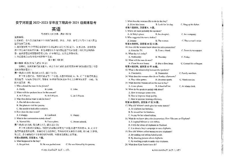 四川省凉山州安宁河联盟2022-2023学年高二下学期期末联考英语试题(无答案)第1页