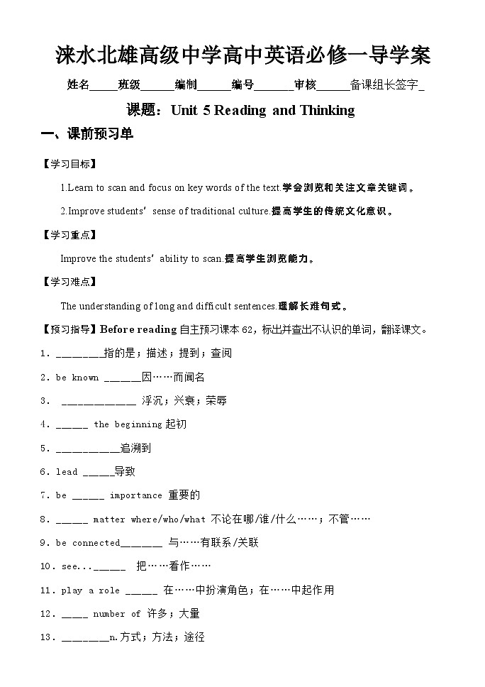 Unit 5 Reading and thinking阅读导学案 2022-2023学年高一英语人教版必修第一册第1页