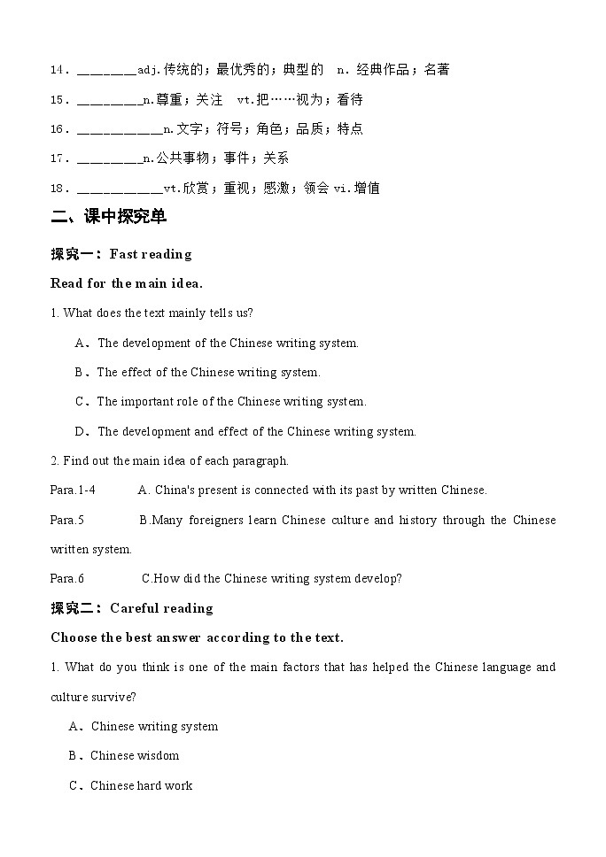 Unit 5 Reading and thinking阅读导学案 2022-2023学年高一英语人教版必修第一册第2页