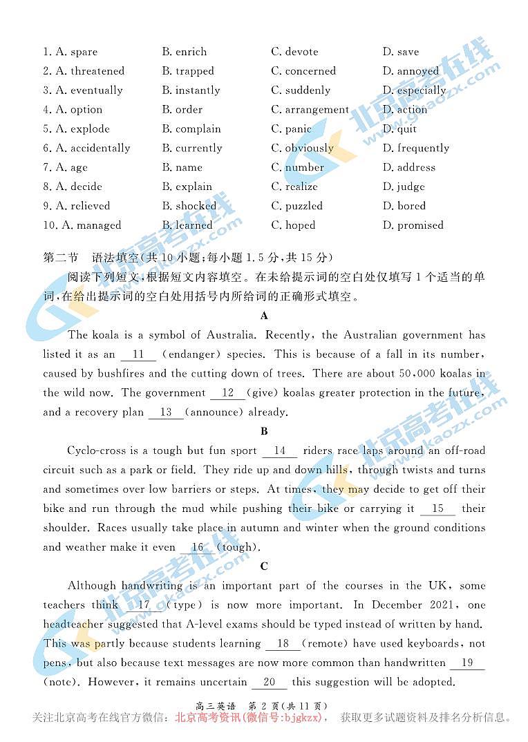 2022东城高三英语二模第3页