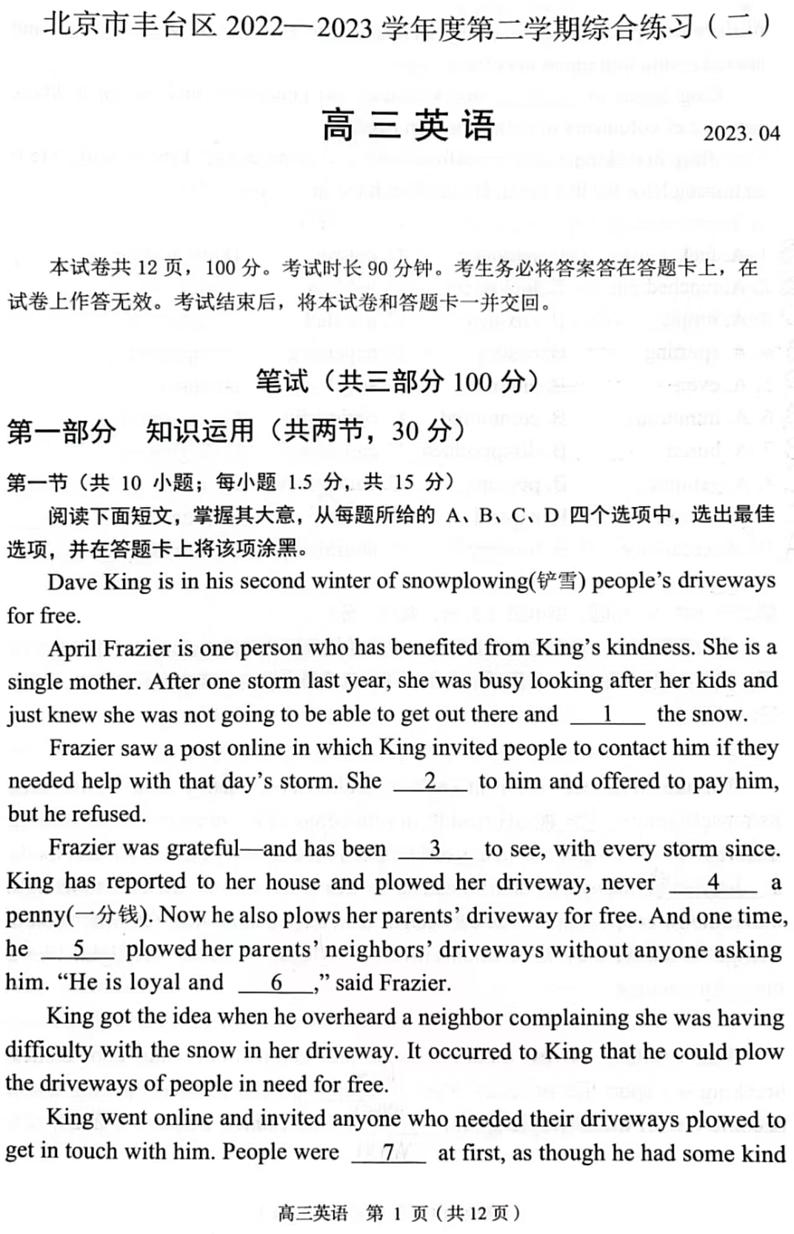 2023北京丰台高三二模英语第1页