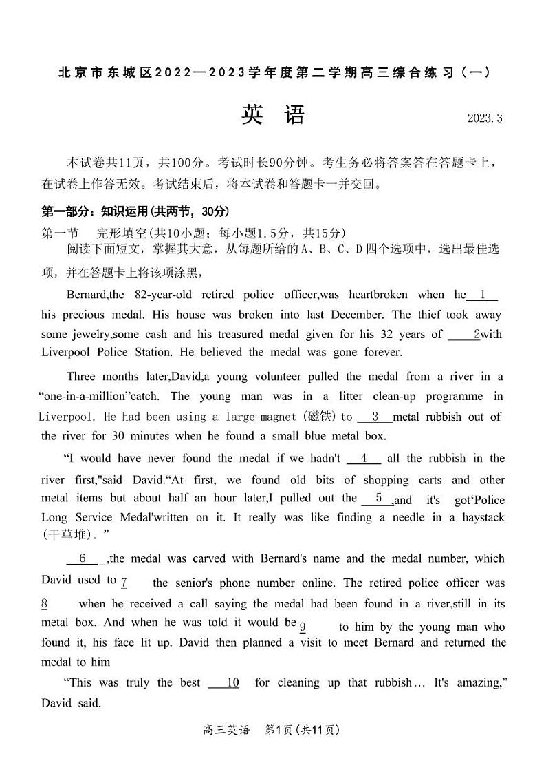 2023北京东城高三一模英语第1页