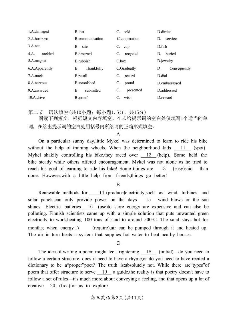 2023北京东城高三一模英语第2页
