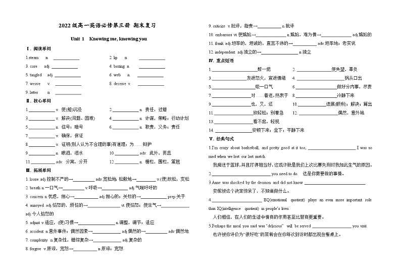 必修三期末复习第1页