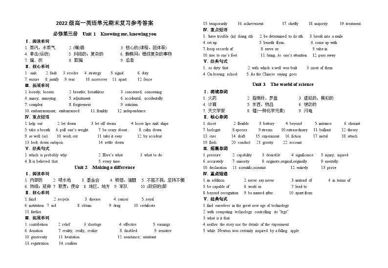 必修三期末复习答案第1页