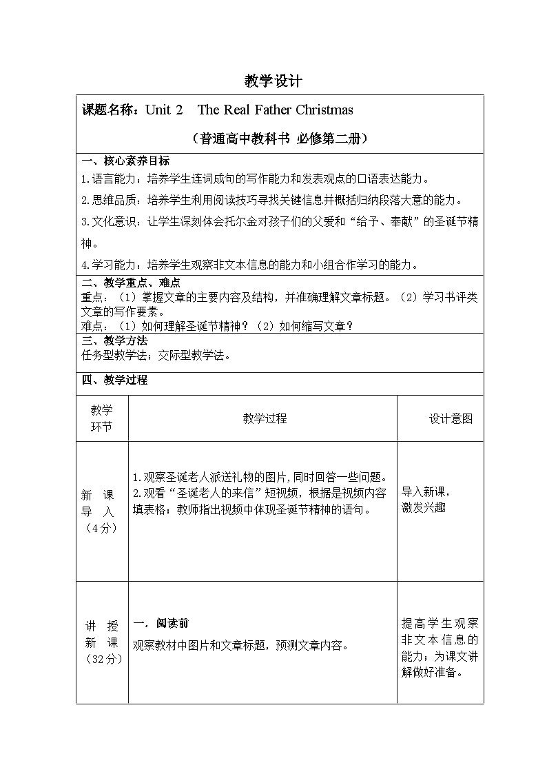 Unit2 Understanding ideas The Real Father Christmas教案-2022-2023学年高中英语外研版(2019)必修第二册01