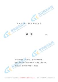 2022北京西城高三英语二模