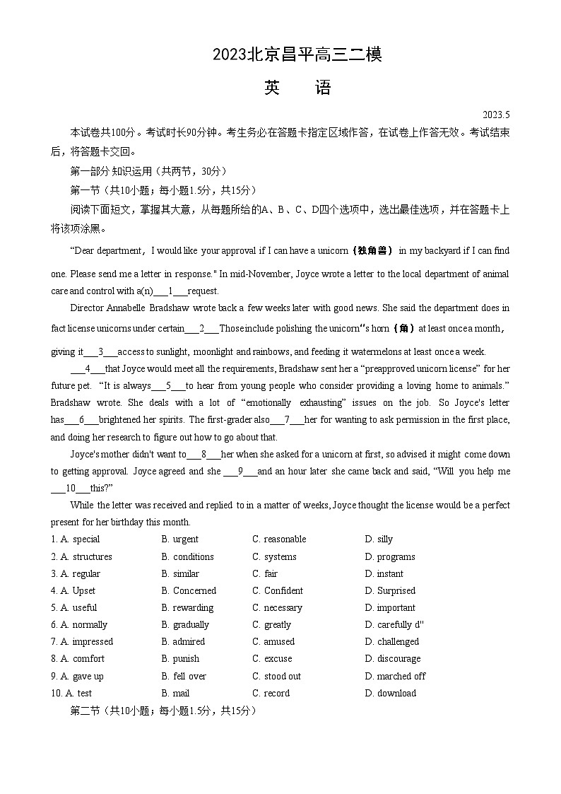 2023北京昌平高三英语二模第1页