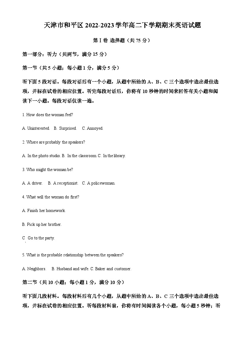 天津市和平区2022-2023学年高二下学期期末英语试题01