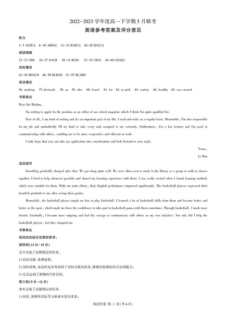2023石家庄五校联合体高一下学期5月联考英语试题含听力扫描版含解析01
