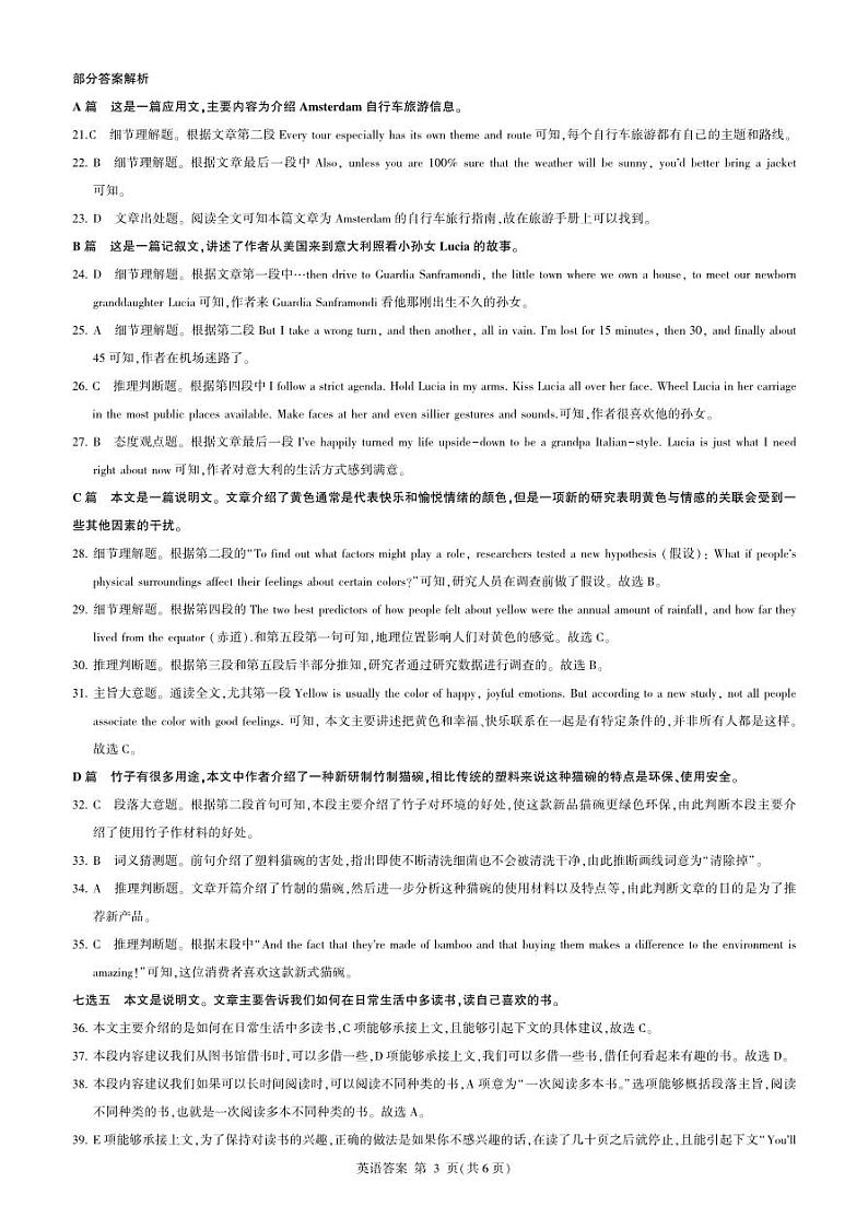 2023石家庄五校联合体高一下学期5月联考英语试题含听力扫描版含解析03