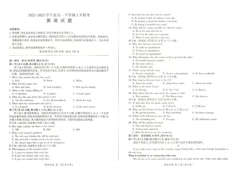 2023石家庄五校联合体高一下学期5月联考英语试题含听力扫描版含解析01