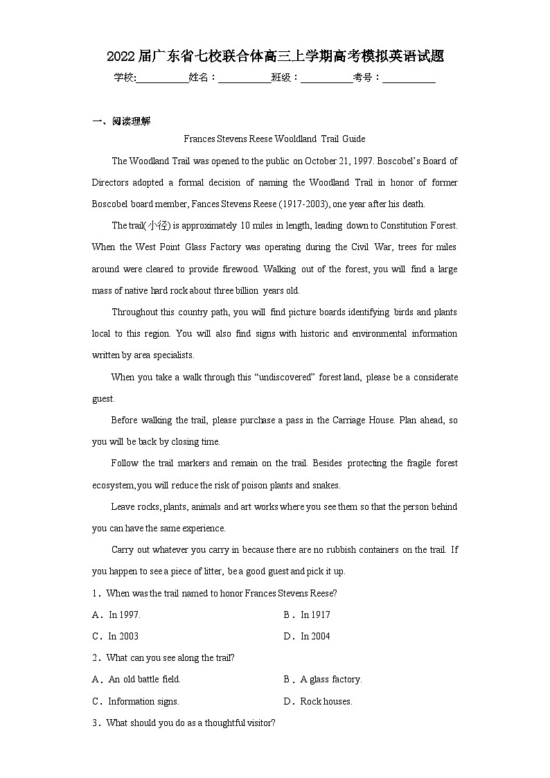 2022届广东省七校联合体高三上学期高考模拟英语试题(含解析)第1页